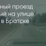 Поделитья во ВКонтакте - Братская Студия Телевидения