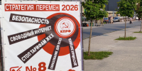 MVIMG 20260818 170004 - КПРФ