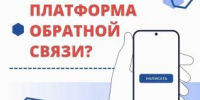 Что такое Платформа обратной связи (ПОС) и как она помогает гражданам? - Управление по обеспечению деятельности мировых судей