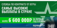 4,1 миллиона: Югра предлагает самую большую в России единовременную выплату при заключении контракта - Администрация г. Мегиона