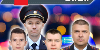 Голосование за народного участкового завершается - Рузский городской округ