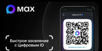 Гостиницы Волгоградской области переходят на цифровой формат регистрации — встречайте Цифровой ID в MAX! - Газета Звезда