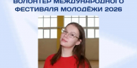От Родников до Екатеринбурга: советник школы №4 стала частью волонтёрского корпуса главного молодёжного события года! - Родниковский район