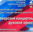 Концерты, экскурсии, мастер-классы: в Самаре отметят День Государственного флага Российской Федерации - Администрация городского округа Самара