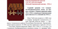 ЧЕБОТАЕВ ИВАН – уроженец Ингушетии, полный Полный Георгиевский кавалер - Архивная служба
