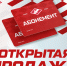 С 21 августа – открытая продажа абонементов на сезон 2026/27! - ХК Спартак Москва