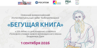 «Бегущая книга» в День знаний - Библиотеки Архангельской области