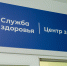 Крымчане могут пройти комплексное обследование в Центрах здоровья - Минздрав Крыма