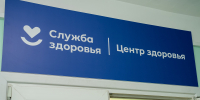 Крымчане могут пройти комплексное обследование в Центрах здоровья - Минздрав Крыма