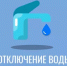 Абоненты МУП «Чишмы водоканал», внимание!!! - Чишминский район