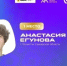 Анастасия Егунова из Тольятти стала победителем национального чемпионата творческих компетенций - TltGorod.Ru