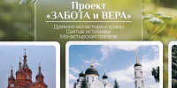 Путешествие к местам духовной силы и душевной перезагрузки - Усманский муниципальный район