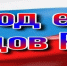 AmodqBnx3U411111111.jpg - Акушинский район