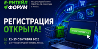 Вологодские предприниматели могут принять участие в Международном форуме электронной коммерции и ритейла «Е‑Ритейл форум» - Правительство Вологодской области