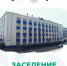 Заселение в общежитие - ГАГУ