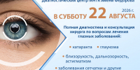 Полная диагностика в СУББОТУ! - Калужский филиал МНТК Микрохирургия глаза