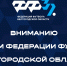 Просим погасить имеющиеся задолженности по ежегодным членским взносам - Федерация футбола