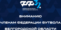 Просим погасить имеющиеся задолженности по ежегодным членским взносам - Федерация футбола