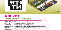 фото Тольятти: чувствуй город  #89267 - ОДБ Тольятти