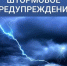В Ростовской области объявлено штормовое предупреждение из-за ливней, гроз и шквалистого ветра - Шолоховский район