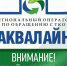 Завтра, 20 августа, специалисты регоператора "Аквалайн" проведут приём граждан в Великом Устюге. - Великоустюгский муниципальный округ