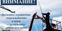Уважаемые жители и гости Ейска! Запланированы работы - Администрация Ейского района