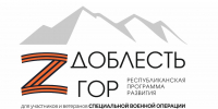 Выпускники «Доблести гор»: программа дала нам новые навыки и чёткую жизненную перспективу - Дагестанская правда