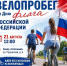В Новомосковске пройдет велопробег ко Дню флага России - ИА Новомосковск Сегодня