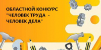 Члены профсоюза - в числе лучших работников региона - Федерация организаций профсоюзов