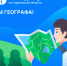 Филиал ППК «Роскадастр» по Саратовской области поздравляет с Днём географа. - Пугачёвский район