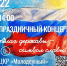 концерт - Управление соцзащиты