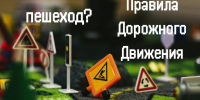 Социально-психологический центр САФУ напоминает о правилах дорожного движения - САФУ имени М.В. Ломоносова