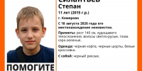 В Кузбассе пропал без вести 11-летний мальчик - Газета Комсомольская правда