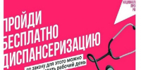 Диспансеризация. - Звериноголовский муниципальный округ