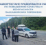 В Башкортостане продолжаются массовые проверки пассажирских перевозок - Министерство транспорта и дорожного хозяйства