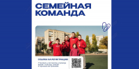 Вавиловцы приглашаются к участию спортивном фестивале «Семейная команда» - Вавиловский университет