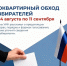 Ярославцев навестят представители избиркомов - Городские новости
