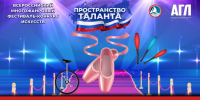 Проводится прием заявок на фестиваль «Пространство таланта» - Министерство культуры