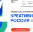 Открыта регистрация участников национальной программы «Креативный код. Россия» - Министерство инвестиций и промышленности