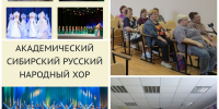 Концерт Сибирского русского народного хора - Соцзащита населения по Краснослободскому району