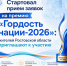Организаторы премии «Гордость нации» приглашают к участию жителей Дона - Октябрьский район