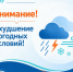Ухудшение погодных условий - Октябрьский район