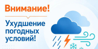 Ухудшение погодных условий - Октябрьский район