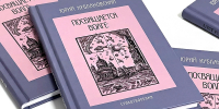 В Рыбинске издана книга поэта Юрия Кублановского - Рыбинские Известия