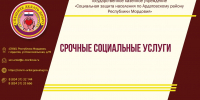 Срочные социальные услуги - Соцзащита населения по Ардатовскому району