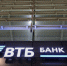 АКРА подтвердило кредитный рейтинг ВТБ на уровне AAA(RU) - Info-Rm.Com