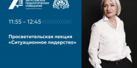 Спикеры на Августовском педагогическом совещании: Владислава Друтько - Министерство образования