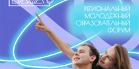 Открыта регистрация на молодёжный форум «Область будущего» - Министерство молодежной политики