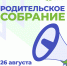 Региональное собрание по вопросам безопасности детей - Министерство образования