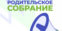 Региональное собрание по вопросам безопасности детей - Министерство образования